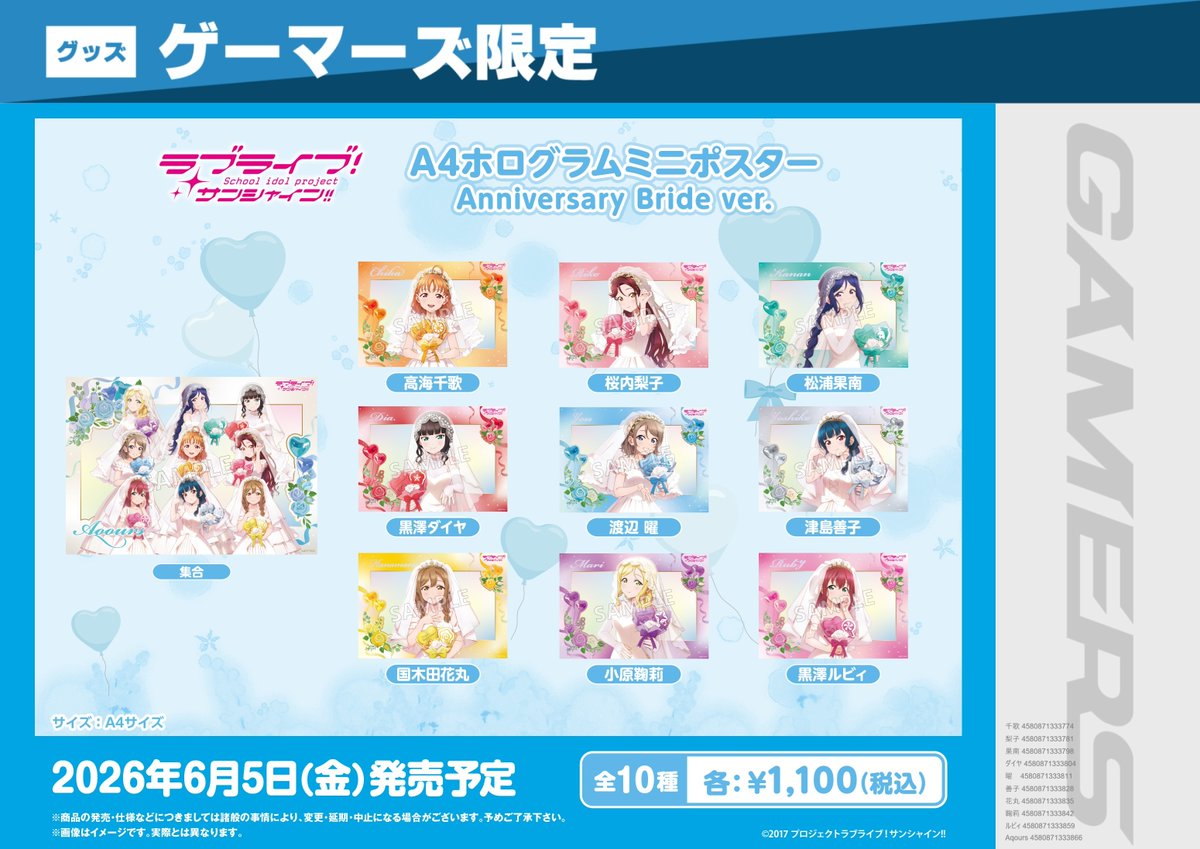 グッズ②】 ラブライブ！サンシャイン!! 10th Anniversary ♡ Wedding
