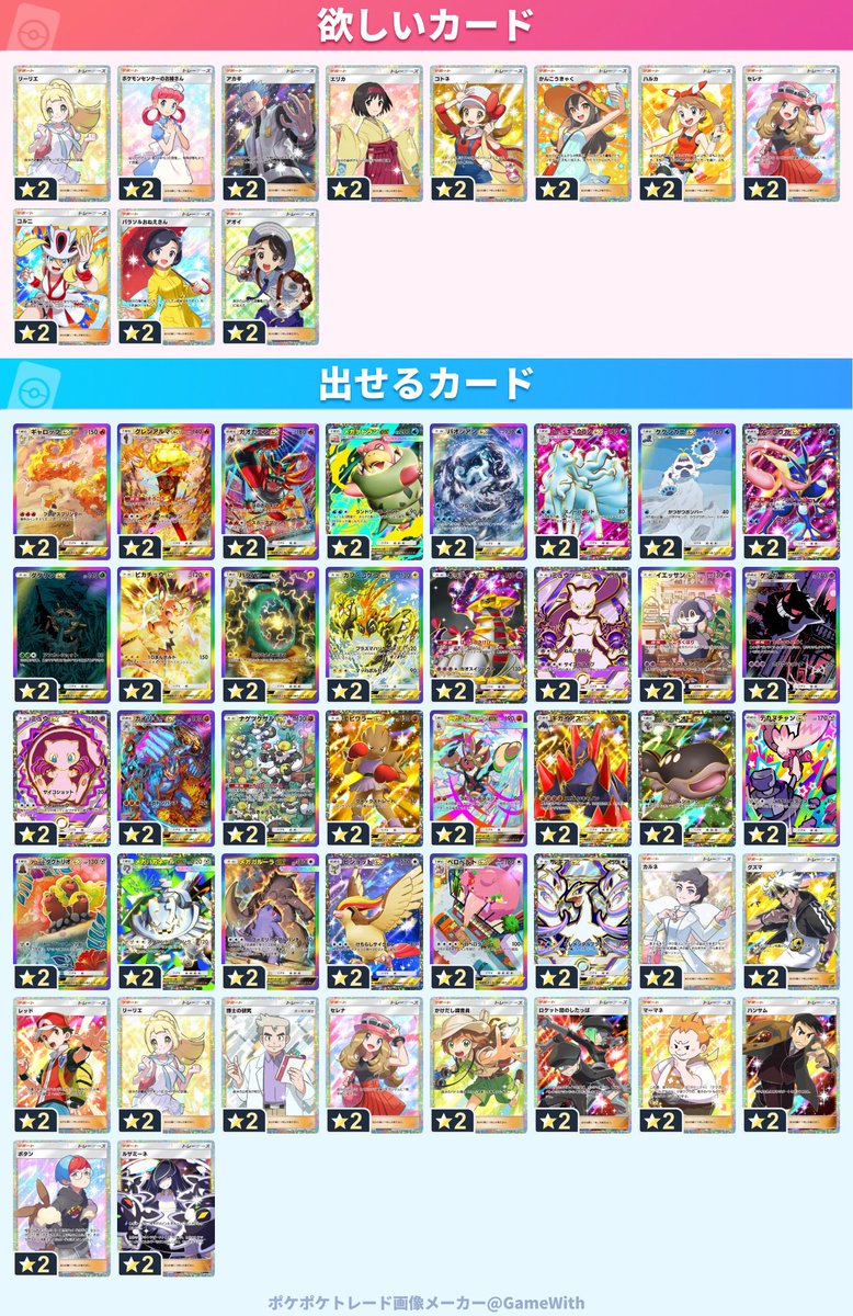 namaeaichi's tweet photo. お願いします！
 #ポケポケ交換　#ポケポケトレード https://t.co/LtPwlpPiiO
