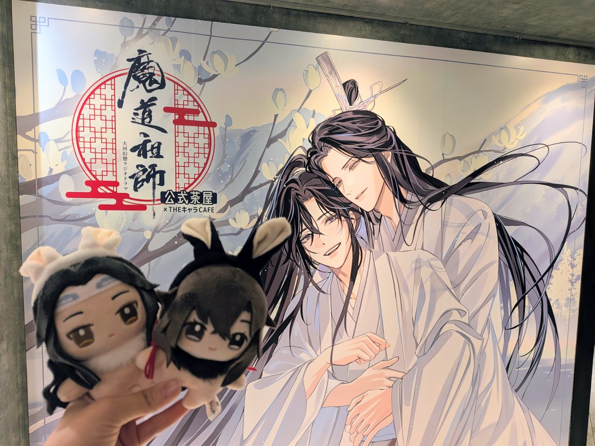 ラジドラ 魔道祖師 公式茶屋 枇杷 セット 🐰ラジドラ魔道祖師（MiMi）公式茶屋📷 【新メニュー情報】 6/5(金