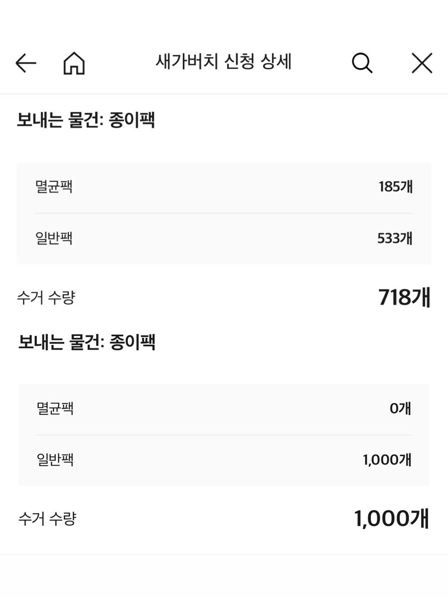 ahopmal's tweet photo. 사랑하는 언니의 생일
그리고 환경의 날
⠀
매년 돌아오는 언니의 생일에 환경과 관련된 의미 있는 활동을 해보면 좋겠다 생각만 해보다, 올해 초 활동 중단 소식이 있고 나서, 우연히 환경부와 카카오메이커스, 매일유업에서 진행하는 새가버치 프로젝트에 대해 알게 되었다.
올바르게 분리배출한 종이팩은 양질의 펄프로 재탄생된다는데 방법이 번거로워 그런지 재활용률이 10%대에 그친다고 한다.
언니의 소식을 기다리는 동안 이 일은 내게 괜찮은 취미가 되어 주었다.
백 개 정도만 해 볼까 하던 것이 모으다 보니 천칠백 개가 되었따...
(덕분에 매일 생각할 시간을 많이 얻었다!)
다 쓴 종이팩을 모아서 씻고 자르고 펼쳐서 말리는 일을 반복하며
그중 천 번 정도는 아프지 않았으면 하고 기도도 해보았다.
효과가 있었을까?
🙏🏻🙏🏻
⠀
생일을 축하해
2026 6 5 꾸꾸
