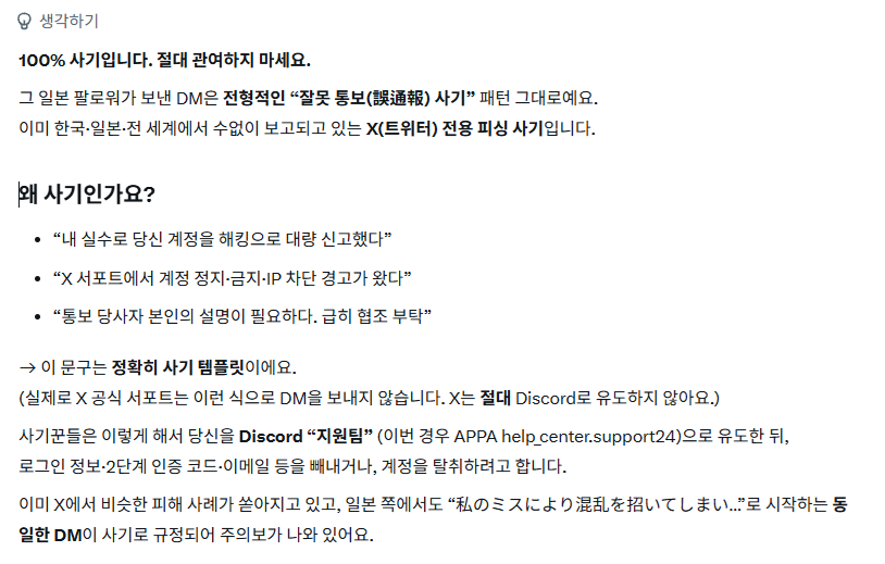 Tale1228's tweet photo. 잠 줄이면서 마감하는 중에 해킹된 계정으로부터 이상한 dm을 받아버림

다행히 수상해서 그록한테 물어본 결과 한 밤중에 피해까지는 이어지지 않았는데...

같은 관심사를 공유하는 팬 어카운트로 이런 수법을 당하니까 상처가 좀 크네요
친추했던 디코 계정 차단하고 조치하니까 블락당함...🥺🥺🥺 https://t.co/XivEvtoOiL