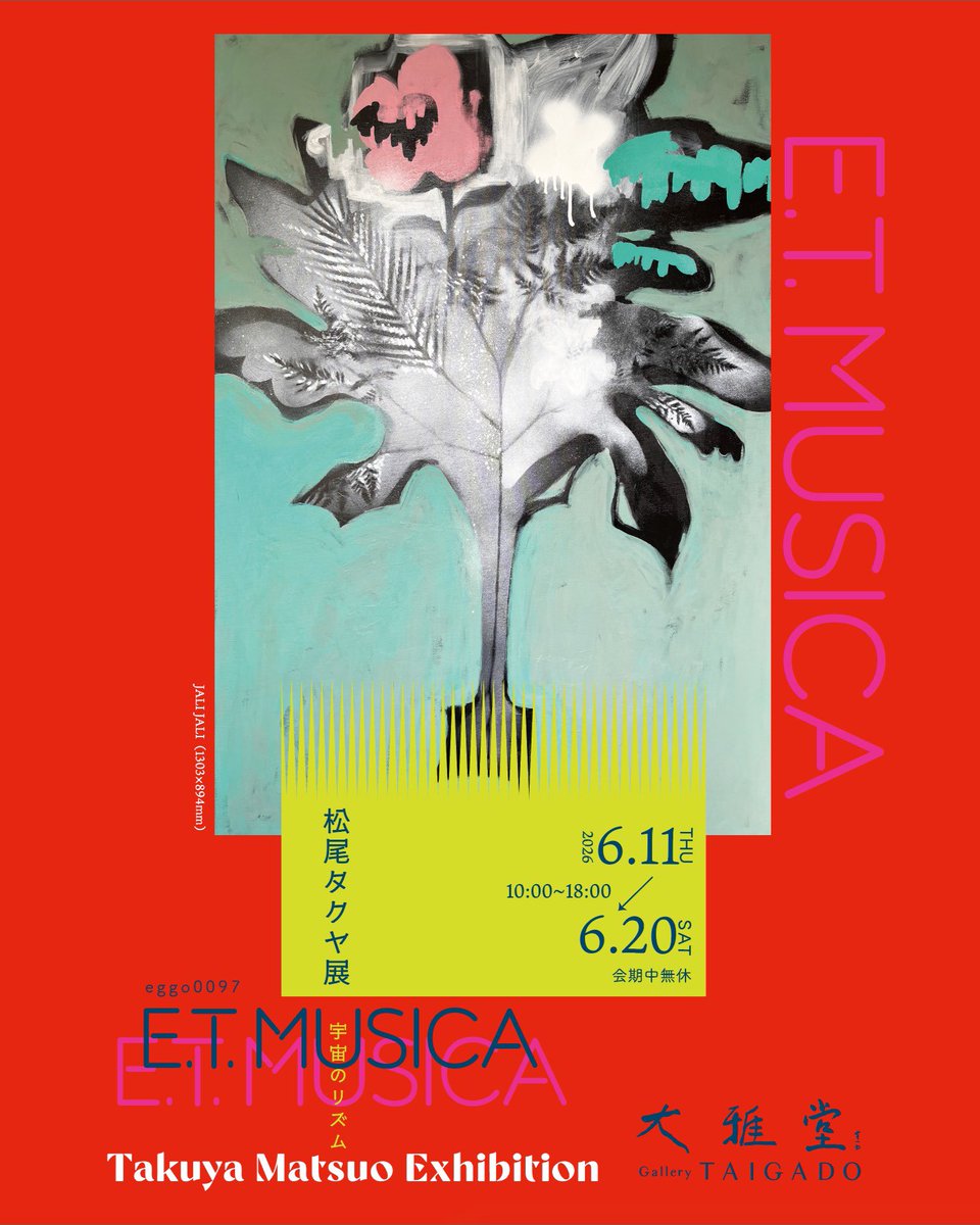 ponta5's tweet photo. 松尾タクヤ展覧会E.T.MUSICA宇宙のリズム♪本展では「地球外生命体」をテーマに約70点全て新作を展示いたします！大雅堂GalleryTAIGADOにて6/11（木）～20（土）10時～18時（本人ほぼ在廊）京都東山祇園（八坂神社より北へ徒歩１分）お近くにお越しの際はぜひお立ち寄りください🙏宜しくお頼もうします https://t.co/trrRkv9mdr