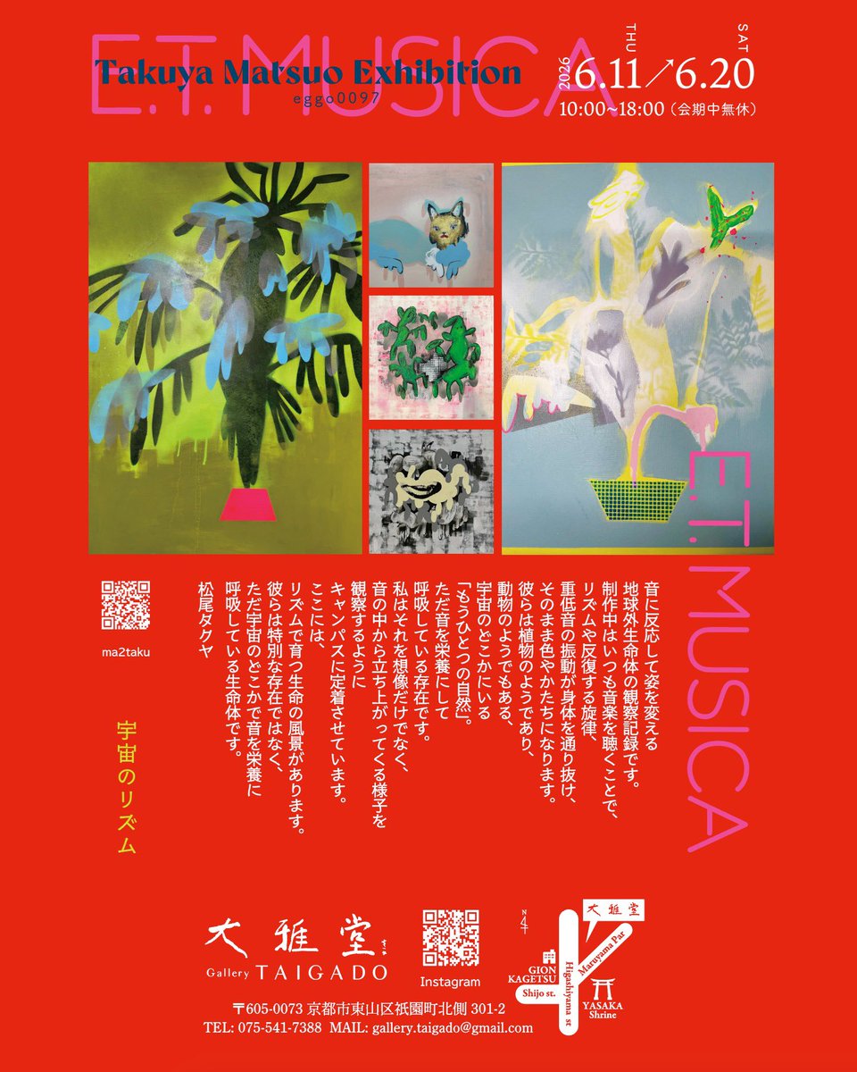 ponta5's tweet photo. 松尾タクヤ展覧会E.T.MUSICA宇宙のリズム♪本展では「地球外生命体」をテーマに約70点全て新作を展示いたします！大雅堂GalleryTAIGADOにて6/11（木）～20（土）10時～18時（本人ほぼ在廊）京都東山祇園（八坂神社より北へ徒歩１分）お近くにお越しの際はぜひお立ち寄りください🙏宜しくお頼もうします https://t.co/trrRkv9mdr