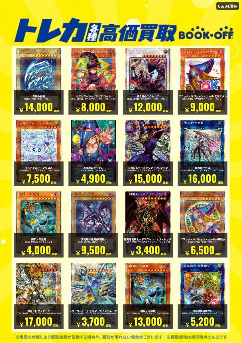 💎買取情報💎 #遊戯王 ✨ガガガガールーゼロゼロコール プリシクOF