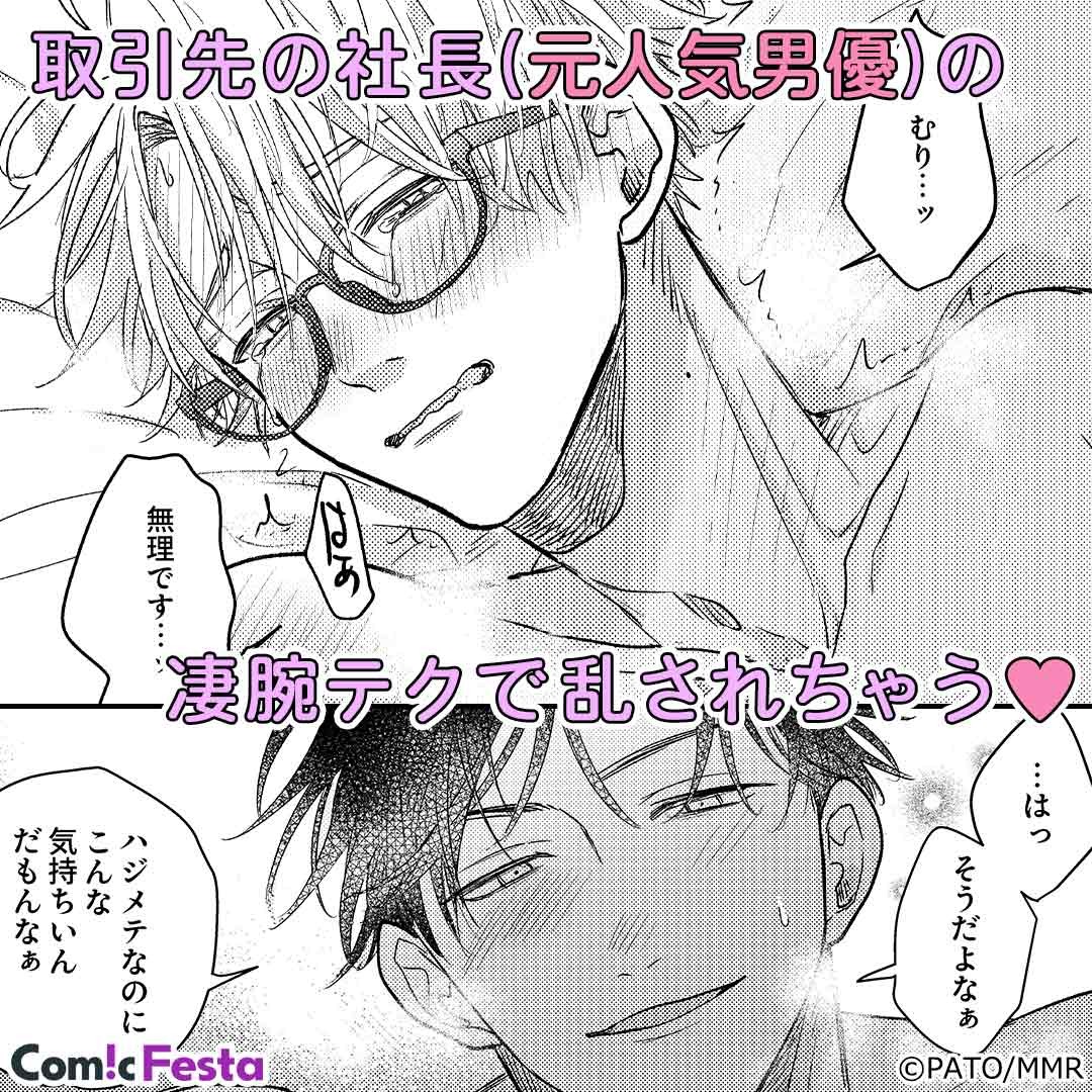 cf_promotion1's tweet photo. ふらちな契約と社外秘キス🫣💕
(1/4)