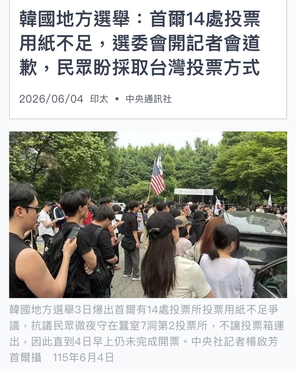 linpokemon12's tweet photo. 以前我們以為影響選舉是獨裁政權派軍隊監督投票，韓國乾脆直接演給你看：選務單位擺爛選票印不夠，讓你連投都不能投。

好笑的是韓國現在政權極度親中，大家有發現只要親中，就會有很多破事爛事出現

遠離中國，絕對更好，選出正確的人，讓韓國的狀況不會在台灣重演 https://t.co/WVBJujwXBl