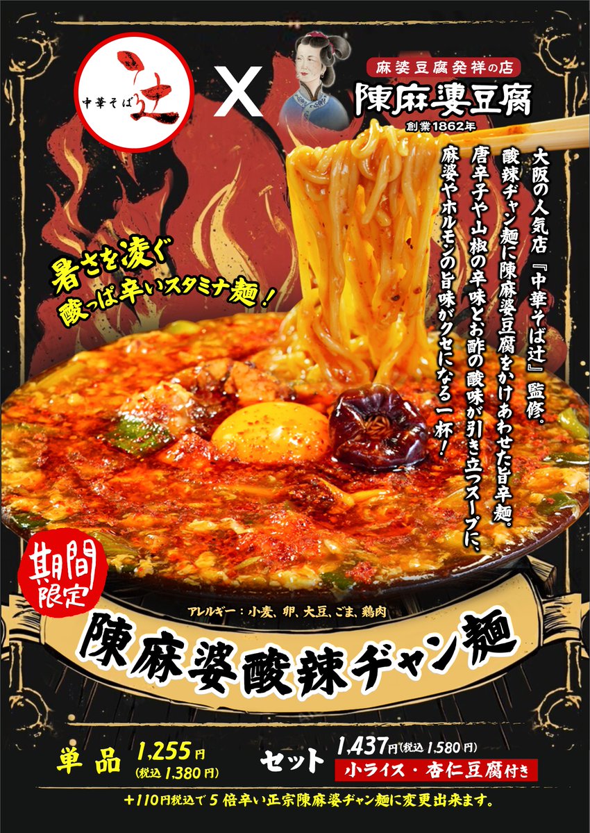 陳麻婆豆腐🌶【公式】 (@chenmapo_doufu) / Posts / X