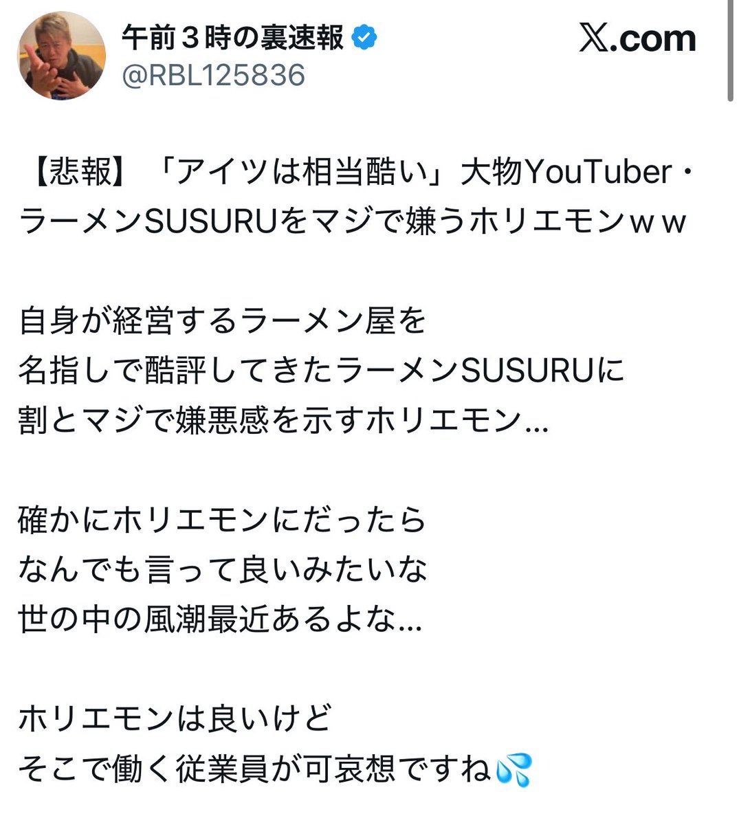 NagisamaFuushi's tweet photo. ホリエモン「SUSURUは俺のラーメンまずいって言ってたから嫌い」

SUSURU「そんなこと言ったことないです、誰かと勘違いされてるのでは？」

びわ湖くん「それ俺じゃね？」

ネット「すげぇ人違いするらしいじゃん」 https://t.co/EpIbQoI9yH
