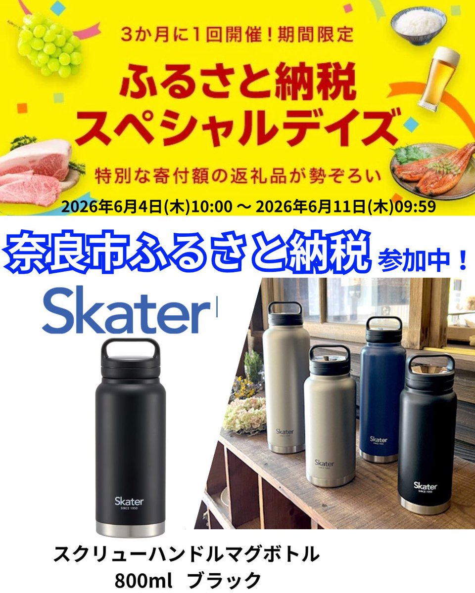 naracity_furu's tweet photo. /／
📣#奈良市ふるさと納税 係です‼️
\＼

楽天ふるさと納税 スペシャルデイズ開催中‼️
6月11日（木）9:59まで開催中✨
奈良市ふるさと納税も参加しています。

#奈良 #ふるさと納税 https://t.co/ox9N74C9mJ