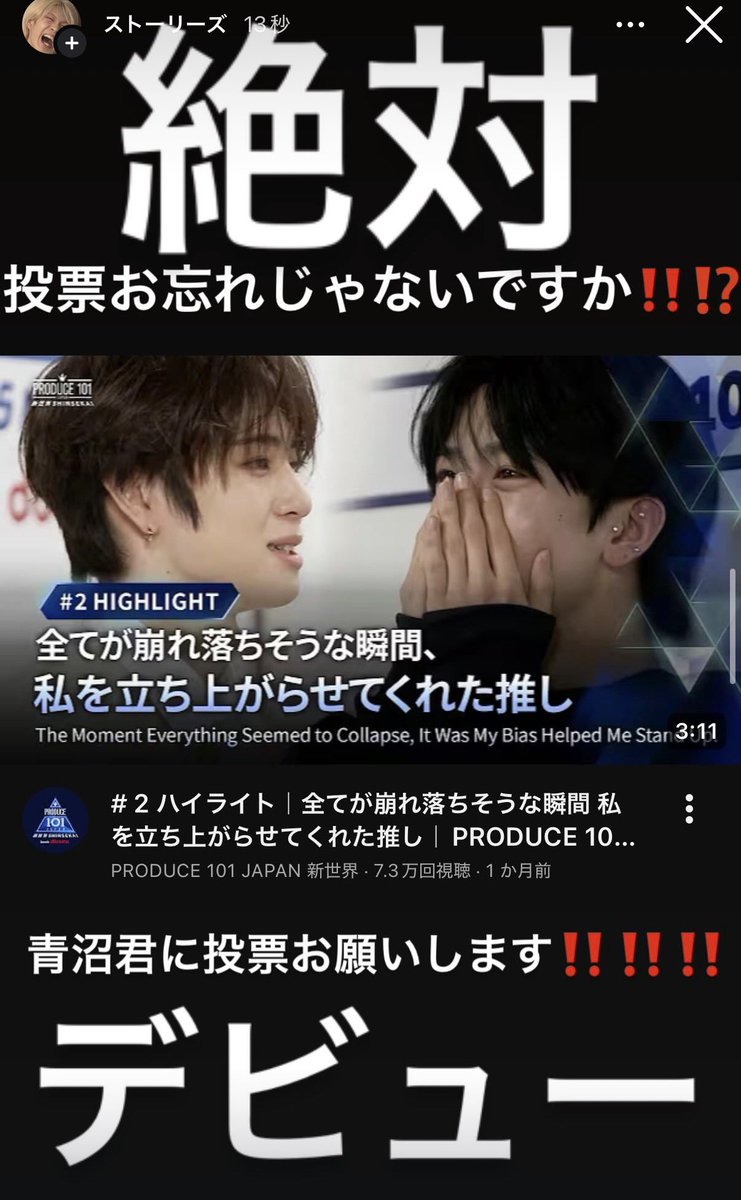 326shinsekai66's tweet photo. 私インスタのアカウントが4️⃣つありまして
リア垢、サブ垢、サブの小規模垢、INI垢
全てのアカウントで投票呼び掛けてます
絶対にデビューさせたい‼️‼️‼️‼️‼️
#青沼昂史朗 https://t.co/xZsfI3scxV