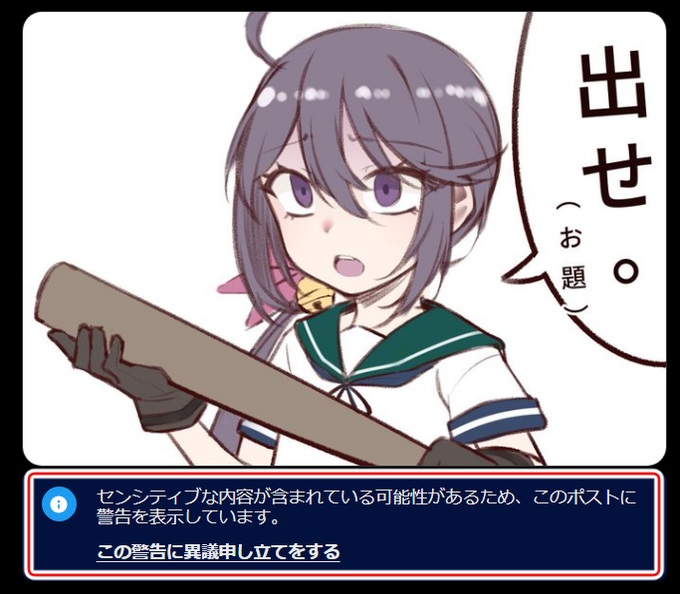 はぁ?  
やっぱりこのアカウント、もうダメなのかな。 