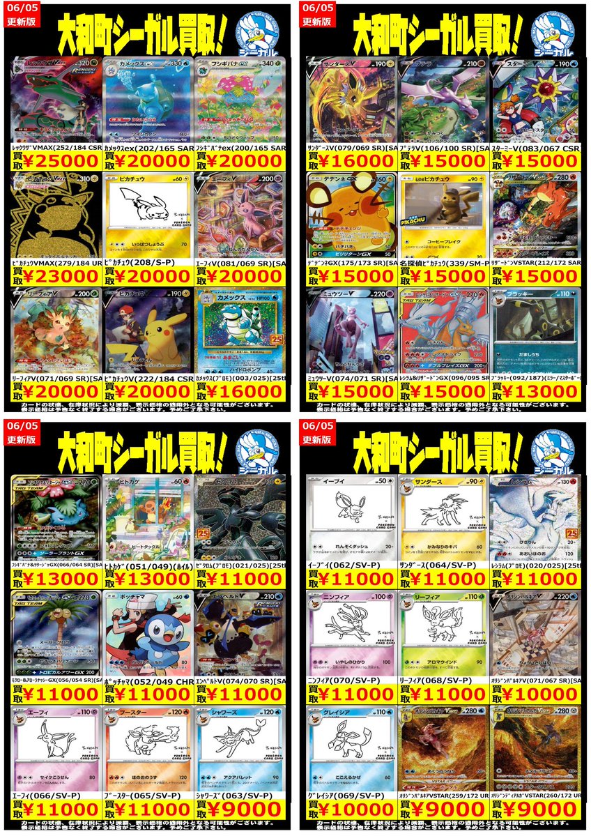 ポケカエクストラ高価買取情報！！＞＞ ※商品の状態や在庫状況により