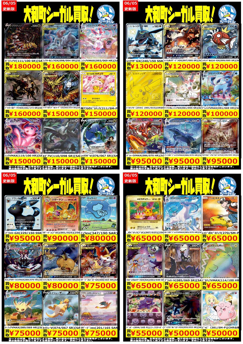 ラガルン様まとめ買い ポケカエクストラ高価買取情報！！＞＞ ※商品の状態や在庫状況により