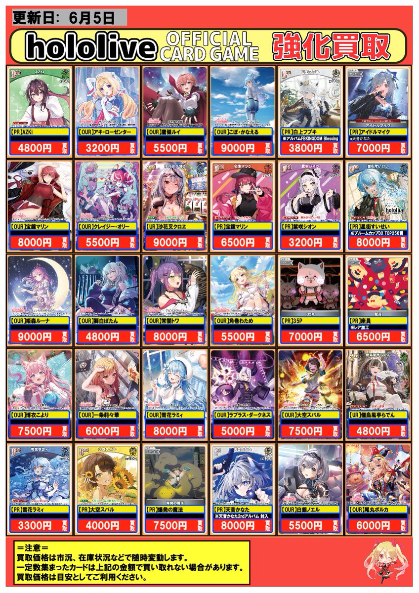 ホロライブOCG】🔥買取情報🔥 【PR】AZKi/P 4800 【OUR】アキ