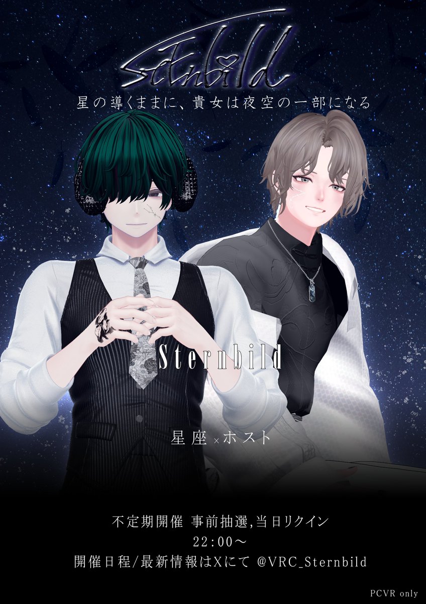 vrc_sternbild's tweet photo. 星々は巡り、再び夜が輝く.
第10回Sternbild開催

🌠開催日時
6月12日(金)　22:00~

応募方法
①当ポストをRPor引用RP
②form:link:→https://t.co/Rbe6VjMqen

当日リクインもご用意させていただきます。
出勤状況はツリーにて記載 
#VRCイベント #VRC_Sternbild https://t.co/DZRx0LnjE6