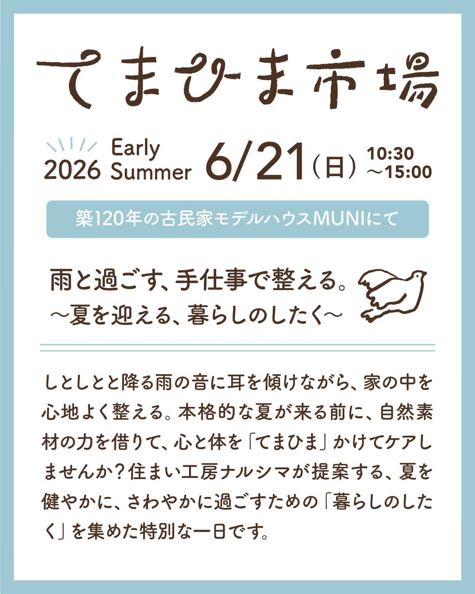 toride_de_knit's tweet photo. 6/21（日）住まい工房ナルシマさんの「てまひま市場」に出店します！
雨の日のお出かけが少し楽しみになる
新しい編み物ワークショップを企画中🧶

詳細は改めてお知らせします！ https://t.co/2658HEjpWK