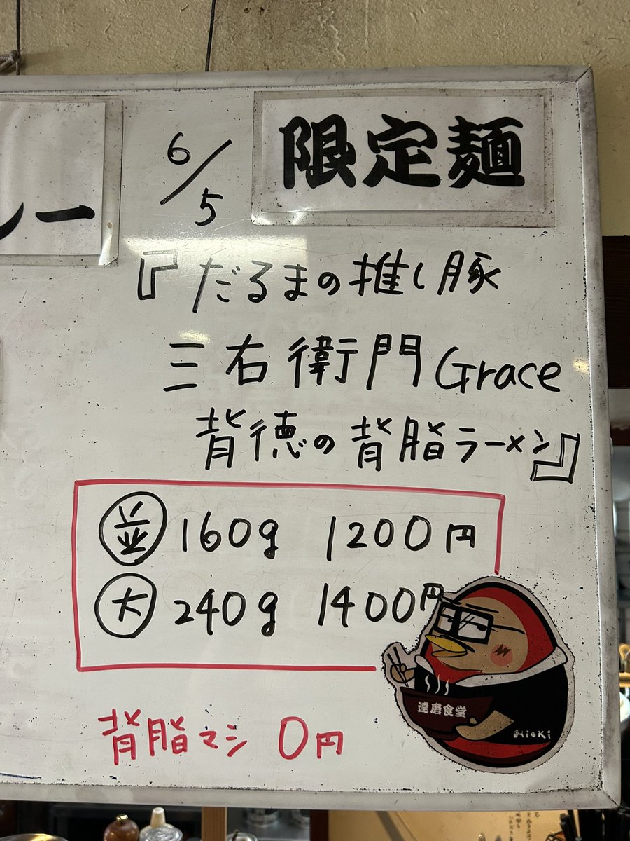 DarumaHioki's tweet photo. 名古屋市中川区
達磨食堂

6月5日
限定麺
⚫︎だるまの推し豚
三右衛門Grace背徳の背脂ラーメン

限定カレー
⚫︎牛テールカレー
⚫︎コーチンと比内鶏のラグーカレー
定番
⚫︎牛すじカレー

よろしくお願いします

#達磨食堂 https://t.co/itOEOFyLnl
