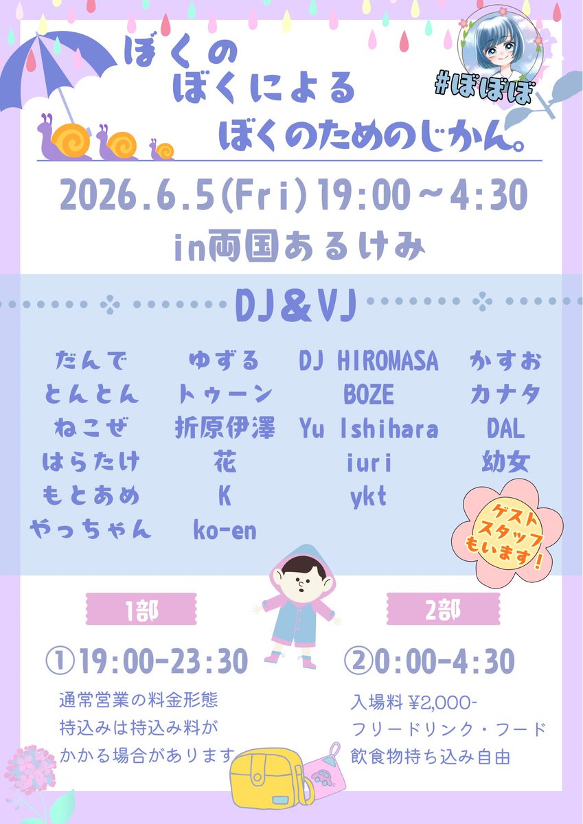 sokri1216's tweet photo. 🦖告知🦕

本日夜はこちら🌃
最高DJVJばかりなのでみんな遊びに来てね❣️

ぼくの
ぼくによる
ぼくのためのじかん。
#ぼぼぼ

🕖6/5(金)19:00〜4:30まで
💰2部制なので詳細要確認
📍#両国あるけみ

🥃特別臨時スタッフ🥃
もずく、あし、左

オリジナルショット有🥃

詳細はこちら⬇️ https://t.co/JGmQhh62rp