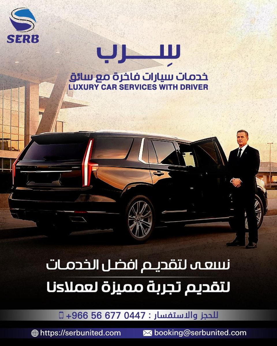 Serblimo's tweet photo. سافر بأسلوب يليق بك....

شيفروليه سوبربان ولكزس ES 300 — فاخر، أسود، واحترافي تماماً
من وإلى المطار، أو أينما تريد داخل المدينة

الرياض و جده 

استخدم كود الخصم SERB 11 
#سيارات_فاخرة #جدة #الرياض_الآن #سرب #VIPNationEU https://t.co/guFpkBdrMJ