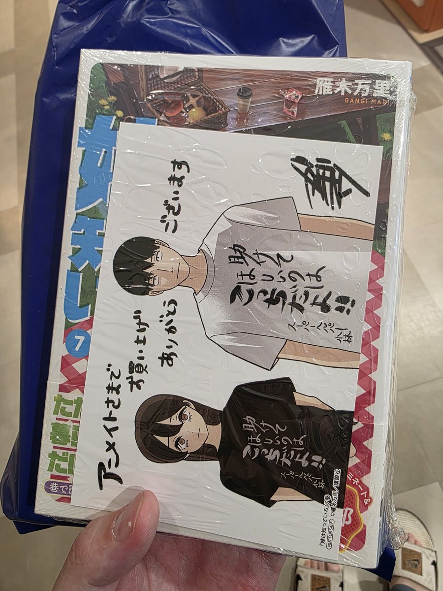 goingowent's tweet photo. 今回は休みだったからアニメイトさんで買わせて頂きました！
特典嬉しいし飾ろう🙌
今回は好きな話が多いので、家帰って読むのが楽しみ！！
男・揉みタイガー🔥
#妹は知っている https://t.co/uODakf9tyf