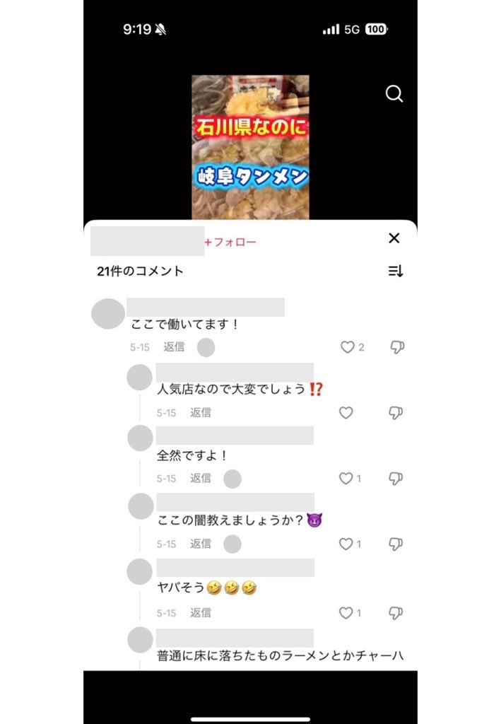gifu_tanmen's tweet photo. 岐阜タンメン石川店に関するお知らせです

2〜3枚目の投稿画像の内容ですが、
社内調査にてこういった事実は確認されませんでした。

ご心配とご不安をおかけいたしましたことを深くお詫び申し上げます。

今後も安心してお食事をお楽しみいただけるよう、衛生管理および店舗運営に努めてまいります。 https://t.co/3X00MX4sAg