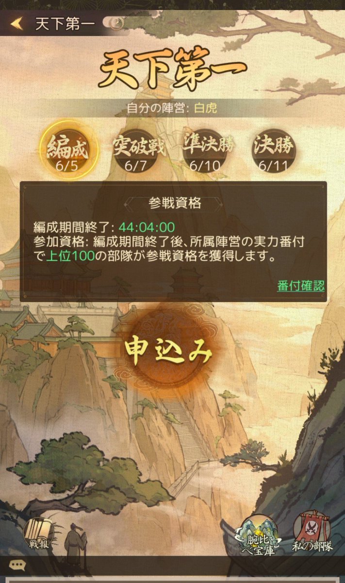 kotonon_s74aki's tweet photo. 商人放浪記：天下第一
※前回は2025年8月に開催

参加鯖→1～200鯖、201～370鯖
参加条件→編成期間終了後、所属陣営（青龍・白虎・朱雀・玄武）の番付で上位100部隊のみ

・編成期間
6月5～6日
・イベント期間
6月7～11日 https://t.co/KHvpaxYEZ5