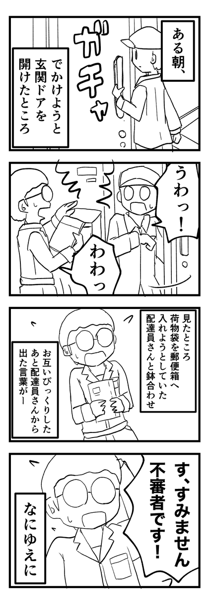 先日の話。 