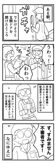 先日の話。 