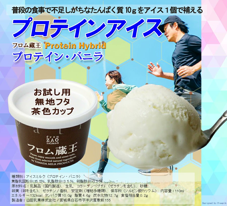 from_zao's tweet photo. ついに‼️
プロテインアイス販売👀‼️

✅食事で不足しがちなタンパク質
✅暑いと食欲が落ちるそんな季節に

栄養価の高いアイスでタンパク質10gを補えるアイス18個セット

🔻無地カップの訳あり品で只今販売中
https://t.co/r8UxrdQmpC https://t.co/v0ENTWvCsx
