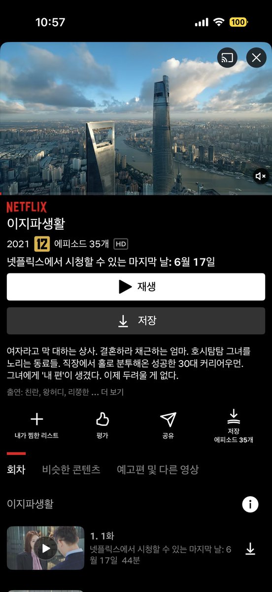 nalgae520's tweet photo. 이지파생활.. 넷플릭스에서 내려간다니 
안 보신 분들(나) 얼른 보세요 🥹🥹
한국 리메이크 된다고 해서 좀 나중에 보려고 했는데,,

#이지파생활 https://t.co/zkODJWl8hT
