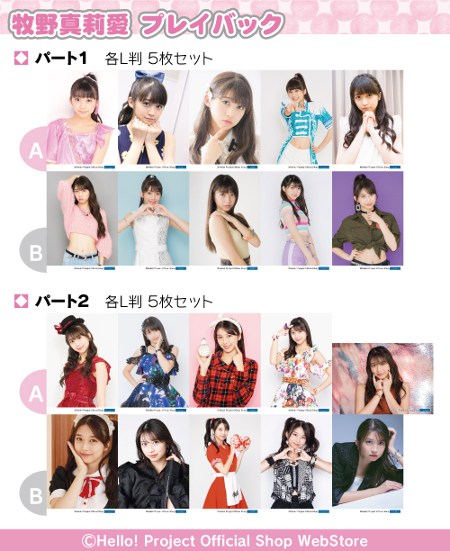 hello_shop_mo's tweet photo. 【新商品】
WebStore：6/6(土)10:00販売開始

牧野真莉愛生写真
「牧野真莉愛プレイバック」パート1／パート2
A/B 各L判5枚セット

📝詳細
https://t.co/1Pb05j3DWq https://t.co/oN9JkMTlgz