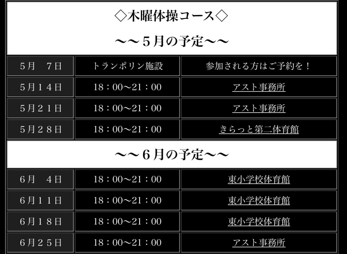 astaction's tweet photo. 【更新情報】
6月の稽古日程を変更がございます⚠️
 #日曜アクションコース は【#現代アクション 月間】です！
前半に休講が続きますがご了承ください🙇‍♀️

是非、お気軽にお越し下さい✨
#生徒募集中 
#体操 #アクロバット
#アクションスクール

詳しくは→ https://t.co/SAw4YGRblb
お問い合わせはHP又はDMから