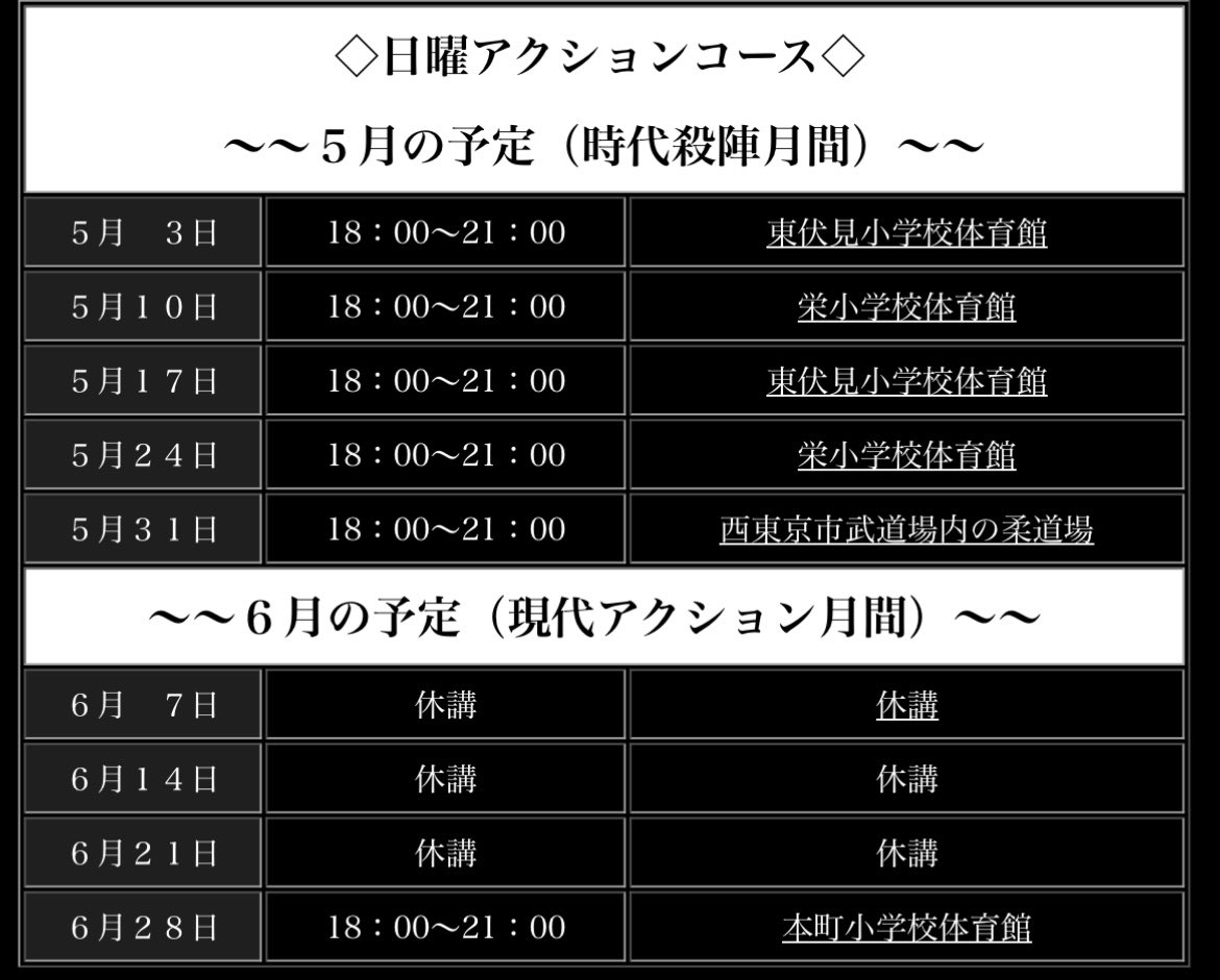 astaction's tweet photo. 【更新情報】
6月の稽古日程を変更がございます⚠️
 #日曜アクションコース は【#現代アクション 月間】です！
前半に休講が続きますがご了承ください🙇‍♀️

是非、お気軽にお越し下さい✨
#生徒募集中 
#体操 #アクロバット
#アクションスクール

詳しくは→ https://t.co/SAw4YGRblb
お問い合わせはHP又はDMから
