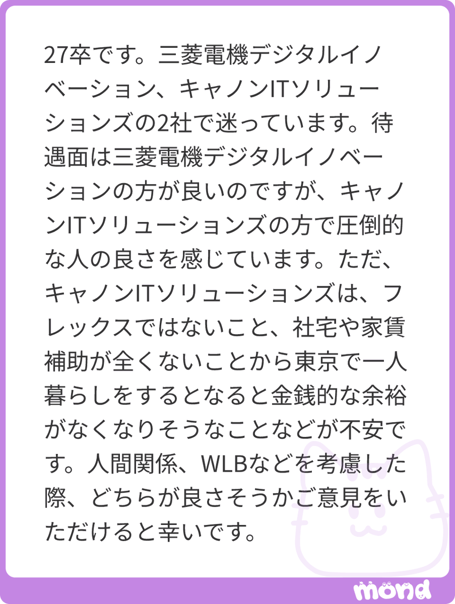 CareerSelect2's tweet photo. 待遇面vs人の良さか～～～絶妙だ

でも書いてくれてる内容的に
キャノンITソリューションズさんはフレックスがなくて家賃補助系もないのに
互角に戦えるくらい圧倒的に人がいいのかな

まず聞きたいのは、自分の価値観的に「人」と「お金」っ…

(残り556文字) https://t.co/mSU7G5IC92