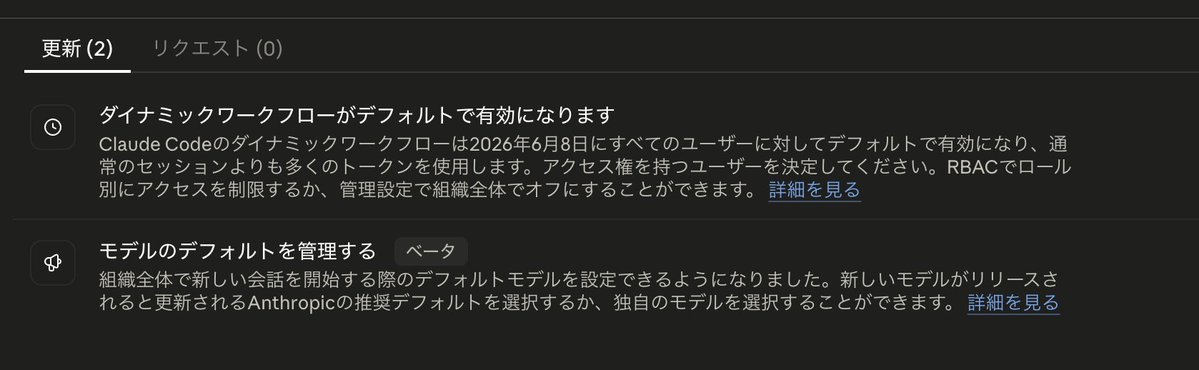 ryu_f_web's tweet photo. 遂にClaude Team管理者画面に、更新の新着機能ができた模様
これで管理画面の目grepから卒業できるか https://t.co/1csyCMG2eB