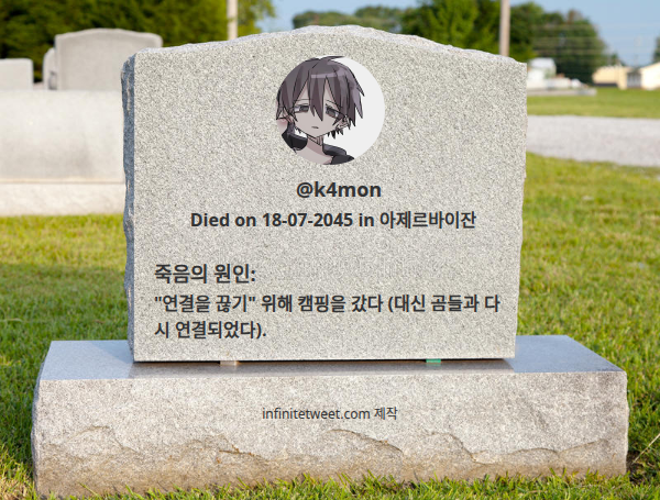 k4mon's tweet photo. 내가 언제, 어떻게 죽게 되는가

⠀➡️ https://t.co/jlIT6tFbPr https://t.co/SpxsHrL9K2