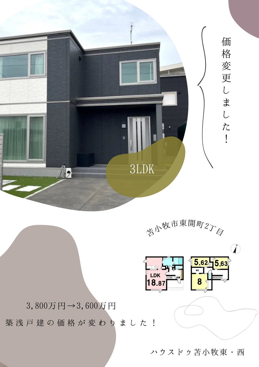 HouseDo11's tweet photo. ＼価格変更しました！／
📍苫小牧市東開町2丁目
👉🏻https://t.co/jVrbZCsMuc

3,800万円 → 3,600万円
築浅戸建🌈 敷地前は広く、ゆとりもって
駐車できますよ☺️🚗

#企業相互フォロー ＃ハウスドゥ #不動産売買 https://t.co/wsv3O0G2Fx