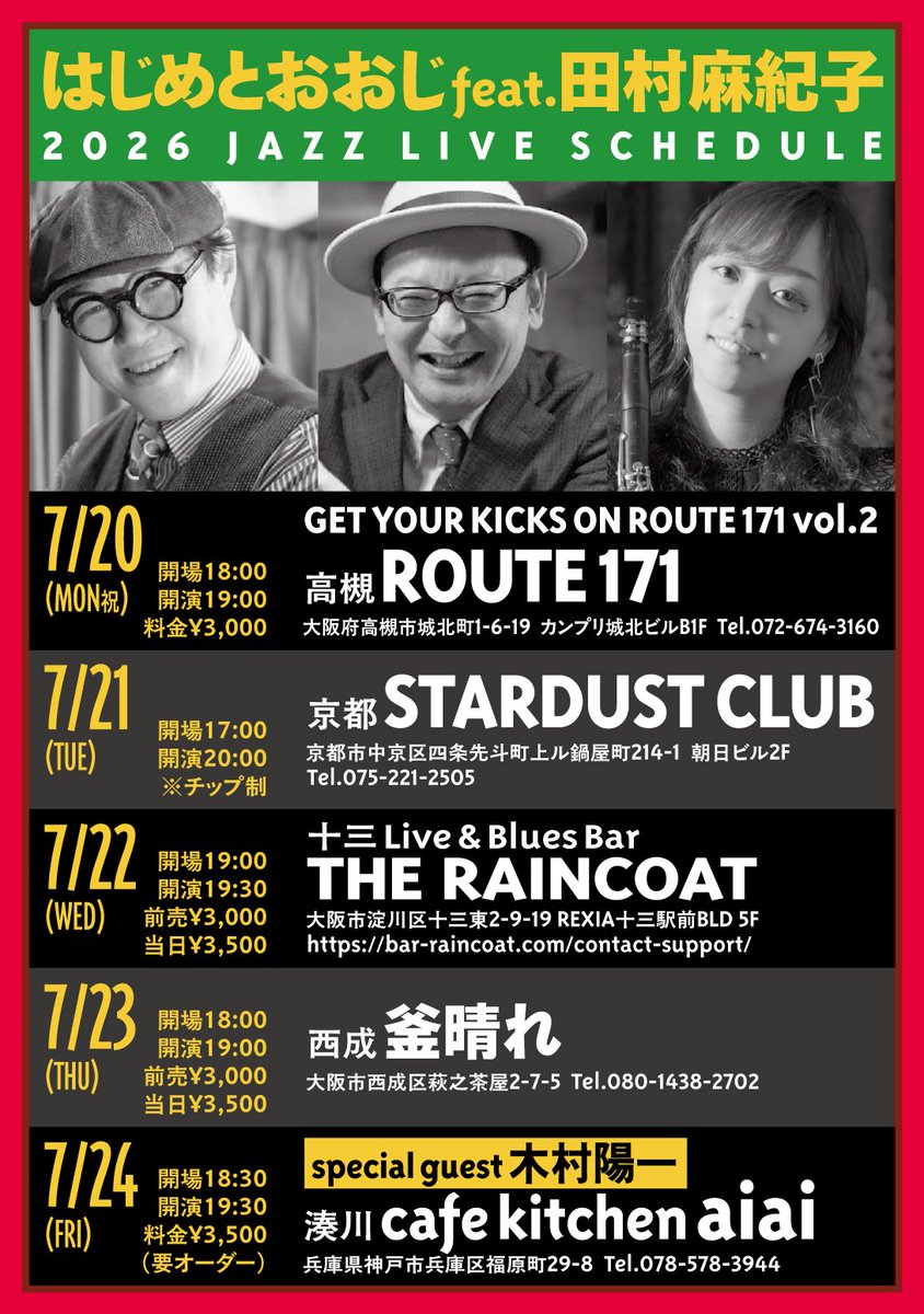 junjioji's tweet photo. LIVE情報
7月
2(木)仙台 Mondo Bongo
3(金)盛岡 The S
4(土)大鰐 あぜりあ w/GOMB
5(日)茗荷谷 Studio Necola
10(金)~12(日)松本 信毎メディアガーデン
20(月・祝)高槻 ROUTE 171
21(火)京都 STARDUST CLUB
22(水)十三 The RAINCOAT
23(木)西成 釜晴れ
24(金)神戸 aiai w/田村麻紀子
28(火)渋谷 琥珀 https://t.co/wh641cHj9X