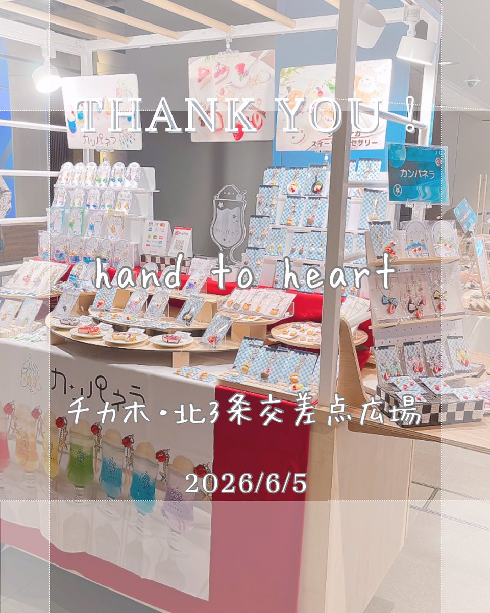 ma_co53's tweet photo. 昨日の #htoh チカホ北3条無事に終了しました!
ご来場・作品のお迎え
ありがとうございました☆
新作だけでなく
いちごやクリームソーダなど
たくさんお求め頂き嬉しかったです
夕方はバタバタしてましたが
日中はゆっくり見て頂ける時間が多く
制作秘話など話しながら選んで頂き
楽しい時間でした https://t.co/Z5aygpR15K