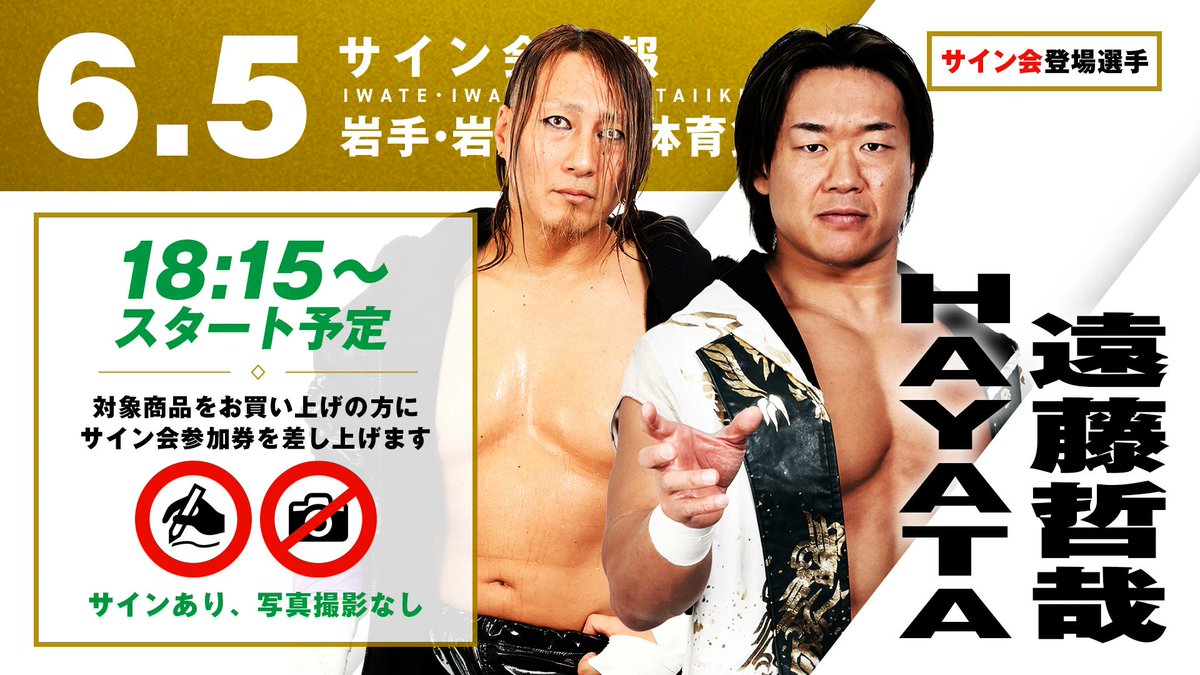 noah_ghc's tweet photo. 本日
メルカリPresents
NEO GLOBAL TAG LEAGUE 2026
岩手県営体育館大会開催
 
 🕰️17:30
  当日券＆高校生シート販売
  小中学生観戦無料受付開始
 🕰️18:00
  開場
 🕰️18:15
  売店サイン会スタート
 🕰️19:00
  試合開始
 
https://t.co/qDtcAfufiR
皆様のご来場お待ちしております✨
#noah_ghc https://t.co/VkQBRUoXCI