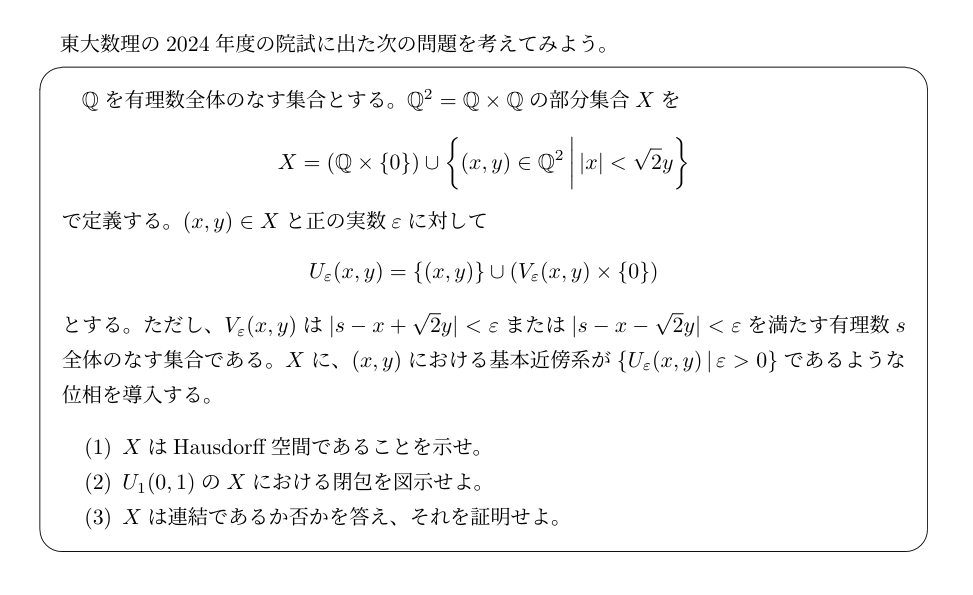 yamyam_topo's tweet photo. 東大数理の院試の位相の問題を考えてみましょう。少し変わった空間です。（解答はリプライで。誤植があったため再投稿しました） https://t.co/oxO63iCjYU