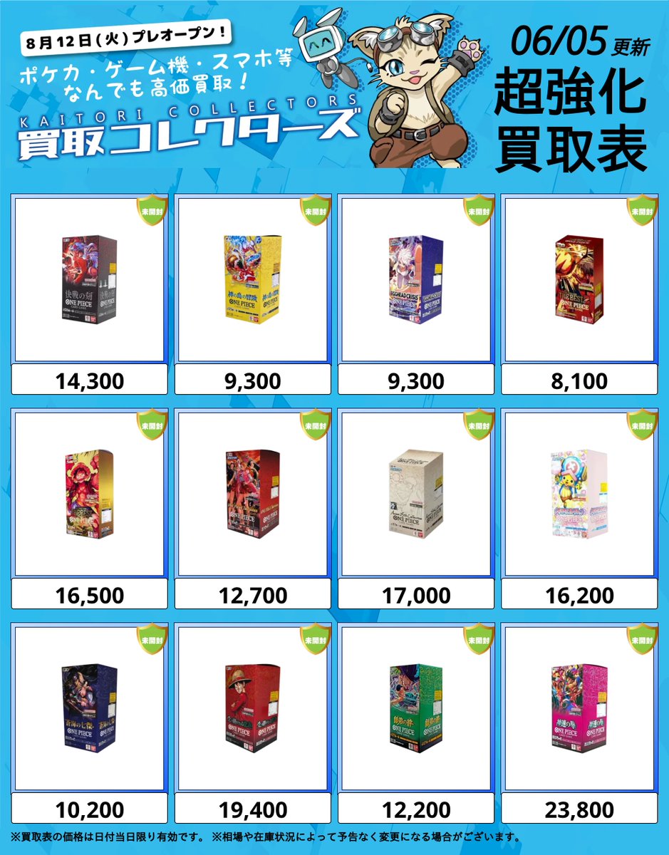※値下げ相談可※【コレクター必見】(ONE PIECE)まとめ売り 👒最高にイケてる！ONE PIECEカードBOX👊 ⏱ 06/05 ( 金 ) 高額買取表