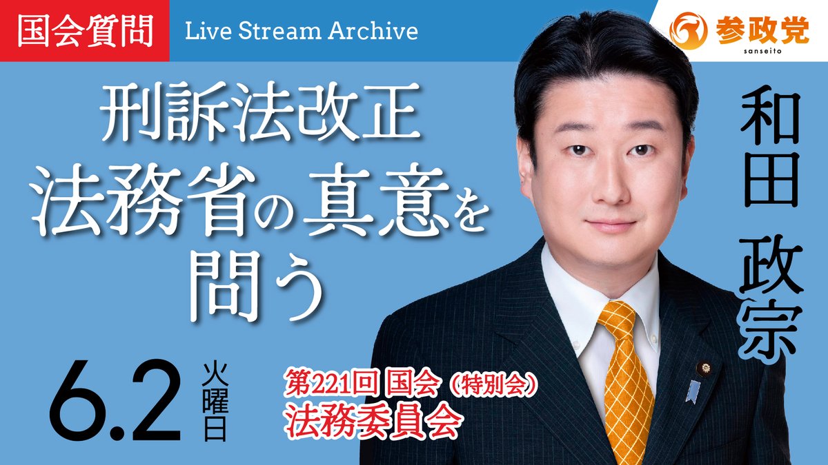 sansei411's tweet photo. ＼ アーカイブ公開しました ／

国会質疑のアーカイブを
【3件】公開しました。

━━━━━━━━━━━━━━━

🔸伊藤恵介 衆議院議員
📌～南極環境保護法改正～
　   南極ビジネスと環境保護について問う
🔗https://t.co/h9PvzB7KcR
---
🔸和田政宗 衆議院議員
📌刑訴法改正
　   法務省の真意を問う
🔗https://t.co/FqC3ZzUh8b
---
🔸山中泉 参議院議員
📌優秀な日本の技術が、
　 同志国連携のカギだ
🔗https://t.co/a13J6zubgG

━━━━━━━━━━━━━━━

ぜひご覧ください。