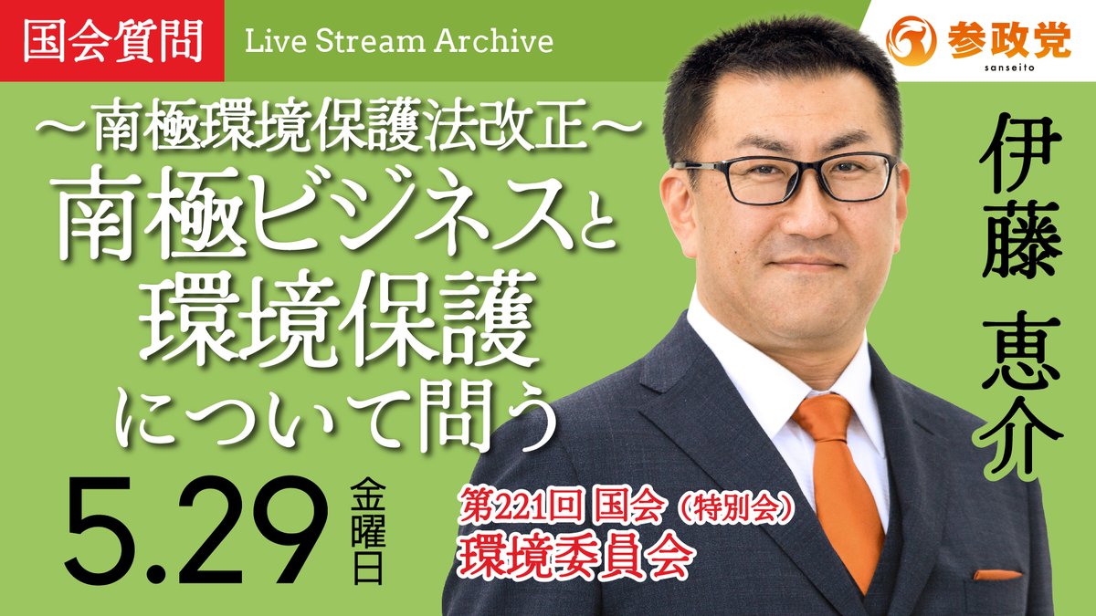 sansei411's tweet photo. ＼ アーカイブ公開しました ／

国会質疑のアーカイブを
【3件】公開しました。

━━━━━━━━━━━━━━━

🔸伊藤恵介 衆議院議員
📌～南極環境保護法改正～
　   南極ビジネスと環境保護について問う
🔗https://t.co/h9PvzB7KcR
---
🔸和田政宗 衆議院議員
📌刑訴法改正
　   法務省の真意を問う
🔗https://t.co/FqC3ZzUh8b
---
🔸山中泉 参議院議員
📌優秀な日本の技術が、
　 同志国連携のカギだ
🔗https://t.co/a13J6zubgG

━━━━━━━━━━━━━━━

ぜひご覧ください。