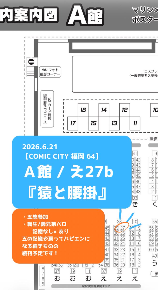 sayayaku's tweet photo. 6/21 CC福岡64は
【A館 え27b】

6/28 星に願いを 2026 -day1-は
【東３ホール れ66b】

スペースを頂きました🥳
どっちも角っこ🎶

新刊は五悠の転生パロで義兄弟モノの続刊を出す予定です👏

見覚えありすぎる紹介文ですね！！
対戦よろしくお願いします！！！！！！ https://t.co/71Zt8b1cpZ