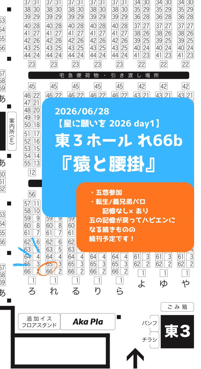 sayayaku's tweet photo. 6/21 CC福岡64は
【A館 え27b】

6/28 星に願いを 2026 -day1-は
【東３ホール れ66b】

スペースを頂きました🥳
どっちも角っこ🎶

新刊は五悠の転生パロで義兄弟モノの続刊を出す予定です👏

見覚えありすぎる紹介文ですね！！
対戦よろしくお願いします！！！！！！ https://t.co/71Zt8b1cpZ