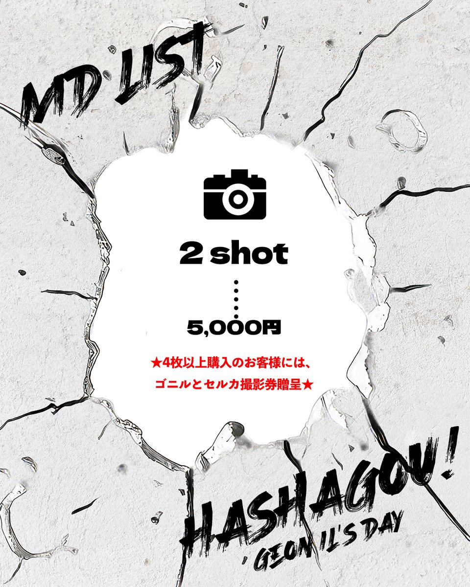 STARCITYT_E's tweet photo. [#GEONIL]
GEONIL FANMEETING&amp;LIVE in Japan <HASHAGOU>
MD販売のご案内📢

※詳細は添付画像をご確認ください。

▶お問い合わせ：starcityte@gmail.com

#ゴニル #starcityte #live #fanmeeting https://t.co/9bcrrmAyig