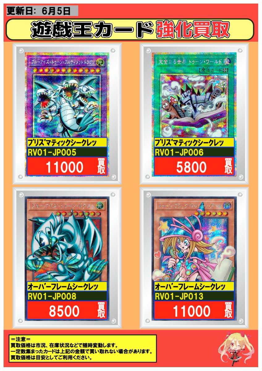遊戯王 #買取 #川崎 6/5 --REVOLUTION BOOSTER -トゥーン・ウィッチ