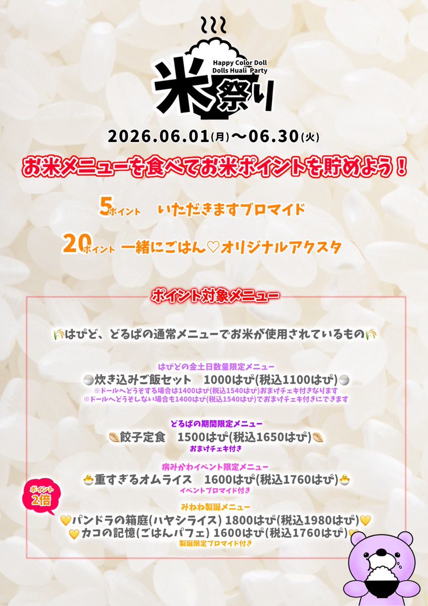 HappyColorDoll's tweet photo. 🎀本日のお茶会🎀 17:00~22:00

💜しゃる
🤎せりざわ(17~20)
🩵あぴ(19~22)

オーナー様のお茶会のご参加を
お待ちしております💓

21:00以降ご来店状況により
早めに閉店させて頂く場合がございますので
ご了承くださいませ💭

#はぴど https://t.co/Zmk38rRqfI