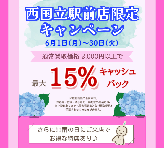 nishikunitachi's tweet photo. 【西国立駅前店 限定】
ご来店でお得になるチャンス🙌

査定だけ・質問だけでも大歓迎◎
お気軽にご来店ください🎶

#立川
#西国立
#国立
#企業公式つぶやき部 https://t.co/kcMfT32kfk